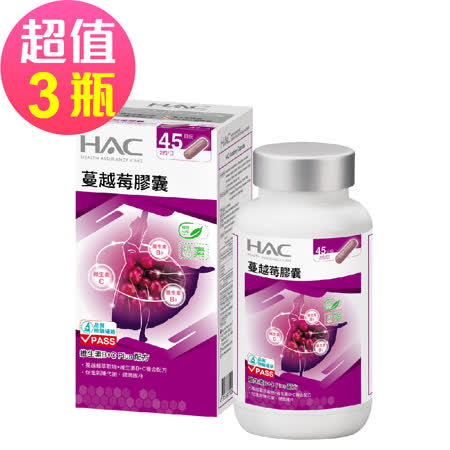 【永信HAC】蔓越莓膠囊x3瓶(90錠/瓶)-維生素B+C Plus配方🌞90D007